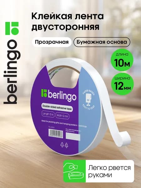 Клейкая лента канцелярская 12 мм x 10 м, 1 шт.