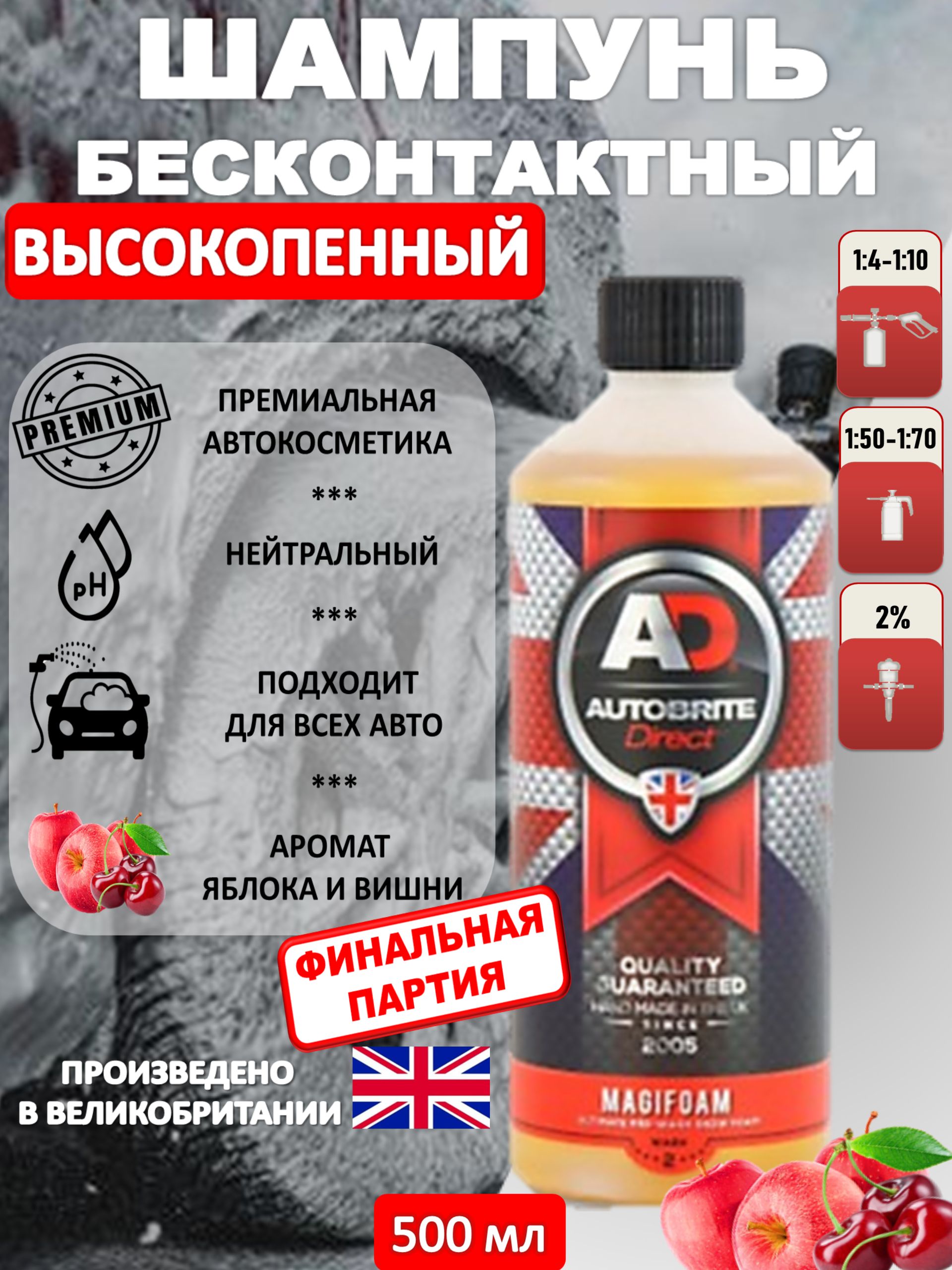 Автошампунь для предварительной мойки AutoBrite Direct Magifoam Ultimate Prewash Snowfoam, 500 мл