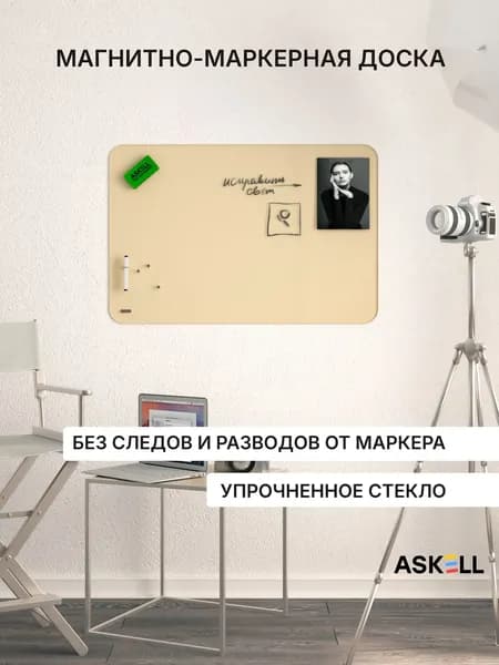Доска магнитно-маркерная Askell Premium 90х60, бежевая