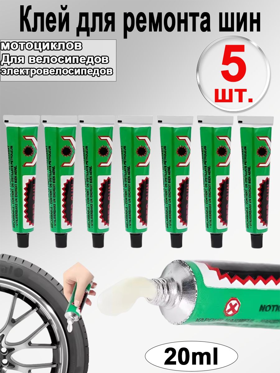 Клей шиноремонтный, 20 мл, 5 шт.