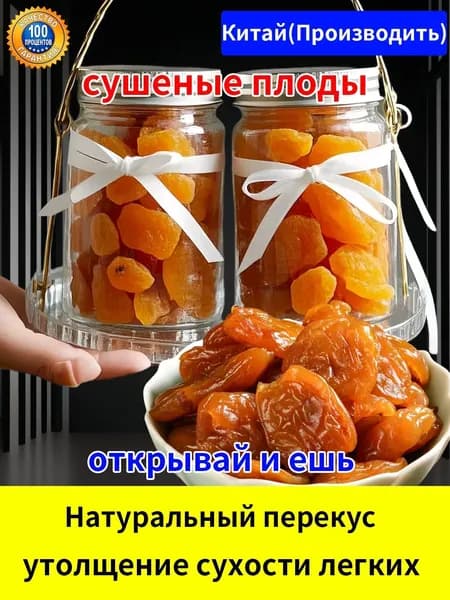 Сушёная мушмула,Смягчение горла,сушеные фрукты, освежающие и увлажняющие горло, пастилки, десерты, цукаты
