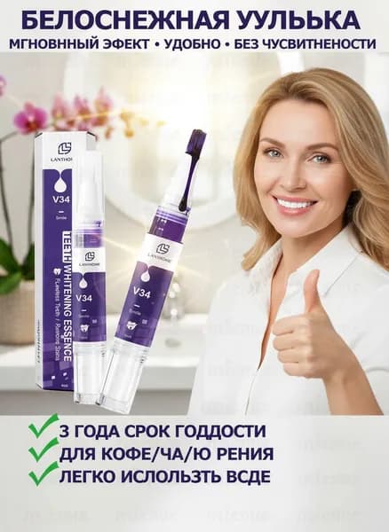 тбеливающий карандаш для зубов 4 мл ,безопасное отбеливание без повреждения эмали ,карандаш для отбеливания чувствительных зубов, удобен для поездок и быстрого ухода