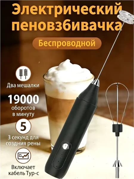 Капучинатор вспениватель молока