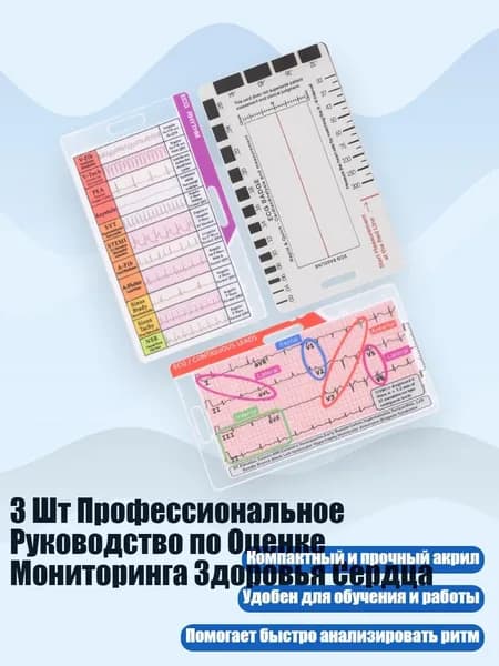 3 Шт Профессиональное Руководство по Оценке Мониторинга Здоровья Сердца, - Стиль ABC
