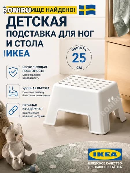 RONIRU Подставка под ноги Детская, 44х35х25 см