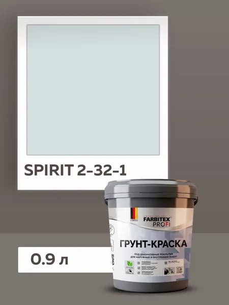 Грунт-краска укрывающая моющаяся BASECOVER FARBITEX PROFI, грунтовка для стен под декоративные покрытия 0,9 л SPIRIT 2-32-1