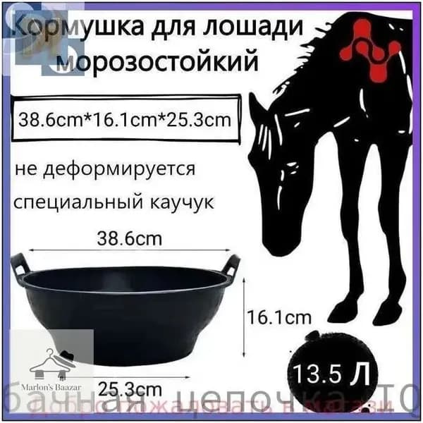 Кормушка для лошади морозостойкий, не деформируется, 13.5 л, специальный каучук, чёрный (Китай)