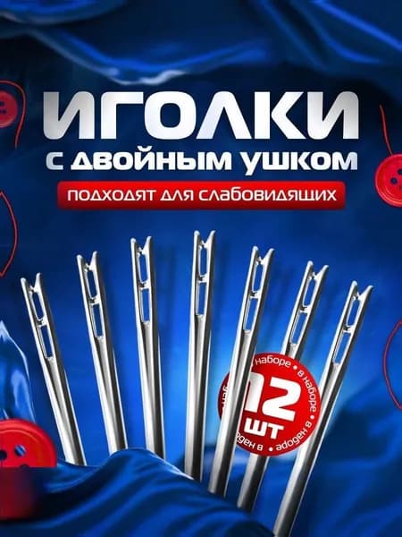 Иглы Для шитья №2, 12 шт.