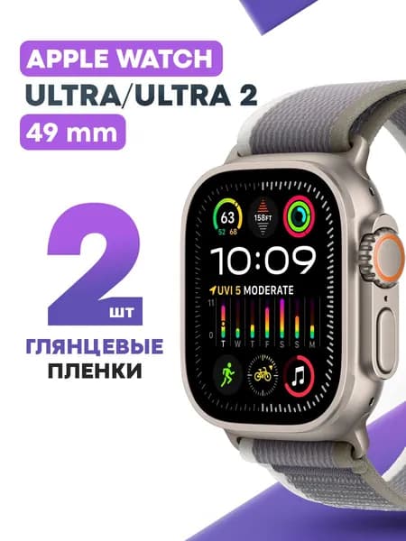 Гидрогелевая защитная пленка для смарт-часов Apple Watch Ultra, Ultra 2, 3 49 MM (2 шт) / Глянцевая противоударная плёнка на Эпл Вотч Ультра, Ультра 2, 3