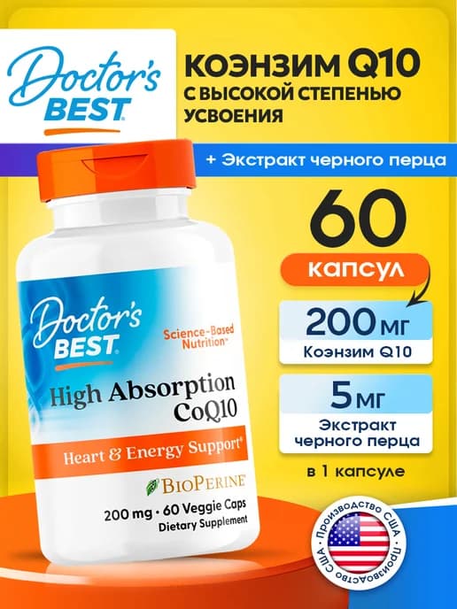Коэнзим Q10 200 мг и биоперин, 60 Veggie Caps