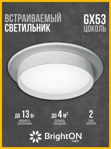 Светильник потолочный встраиваемый круглый GX53 белый