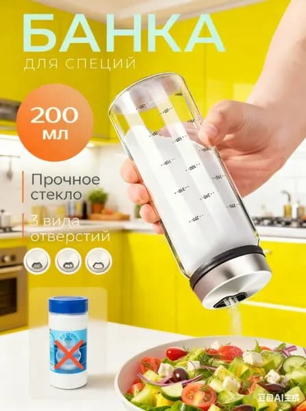 Банка для сыпучих продуктов "Отображение масштаба", 200,5 мл