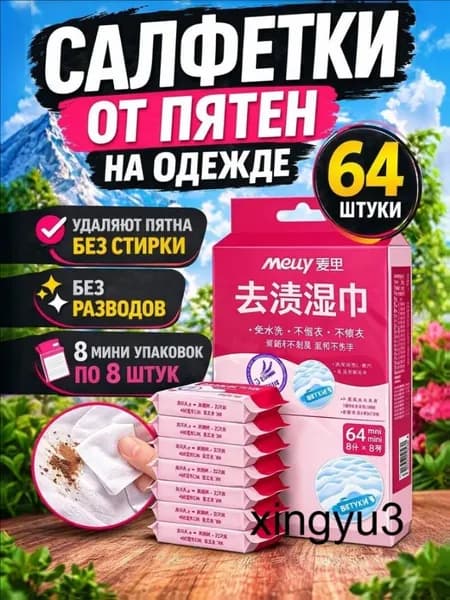 Средство для ухода за одеждой