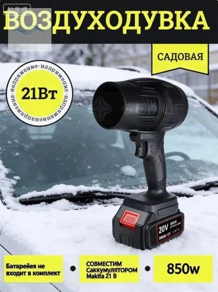 Воздуходувка для углей раздувайка электрическая фен для мангала раздуватель огня беспроводной для костра аккумуляторная