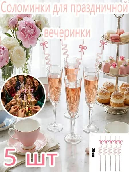 Трубочки для коктейлей 5 шт пластик светло-розовый