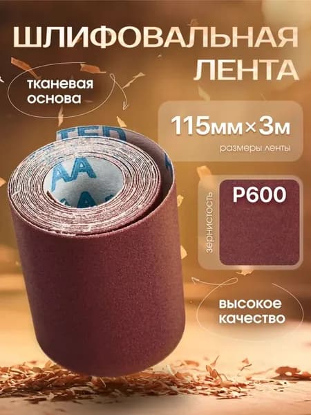 Лист шлифовальный, шкурка x 1