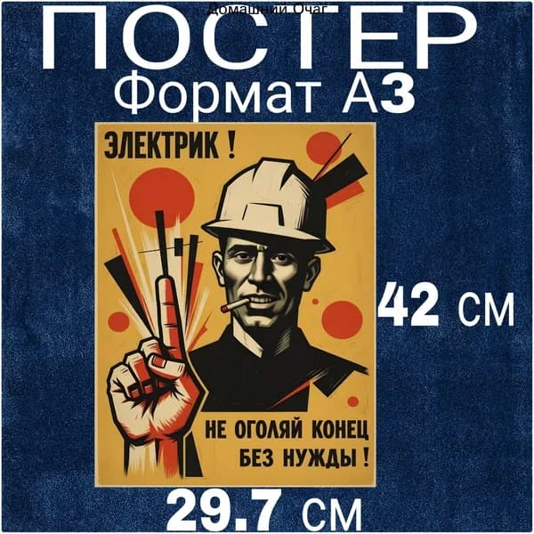 Постер, 42 см х 29.7 см
