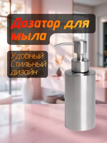 Дозатор для жидкого мыла