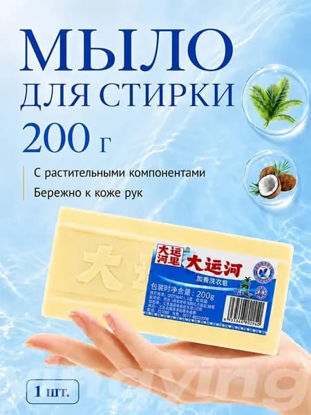 Хозяйственное мыло / Чудо-Мыло твердое / Пятновыводитель 1 шт.