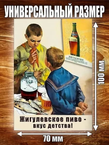 Этикетка "Пиво жигулевское"