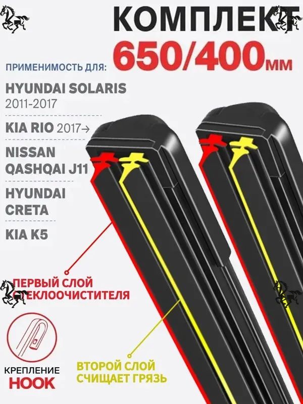 Щетка стеклоочистителя, арт. Щетки стеклоочистителя 650 400 ITIKO, дворники Киа Рио 3; Хендай Солярис 1; Хендай Крета Toyota RAV4 Тойота рав4 Ниссан Кашкай, 65 см + 40 см