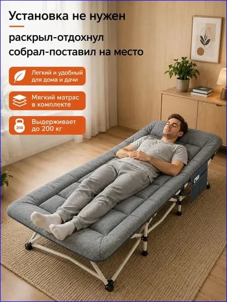 Раскладушка ,70х190х37см