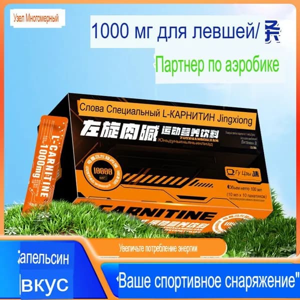 Жиросжигатель/Капсулы для похудения с L-карнитином