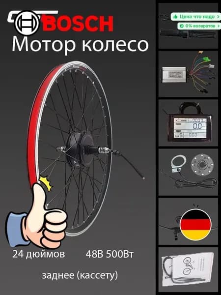 Bosch Электровелосипед, 500 Вт
