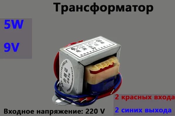 Трансформатор EI41*20, 9V, 5W, 43*39*34мм