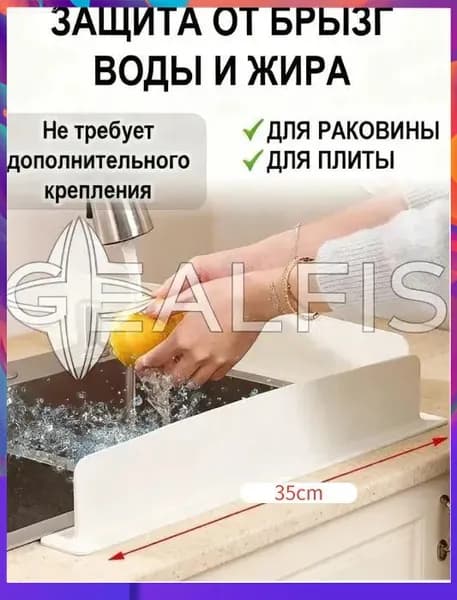 Защитный экран от брызг на раковину / Экран на кухню от брызг