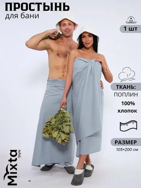 Простынь для бани и сауны массажа
