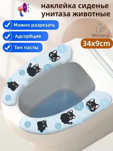 Наклейка-сиденье для унитаза с мультяшными животными(Аксессуар для сиденья унитаза):Универсален для всех сезонов,Адсорбция вискозы(Можно обрезать по желанию)
