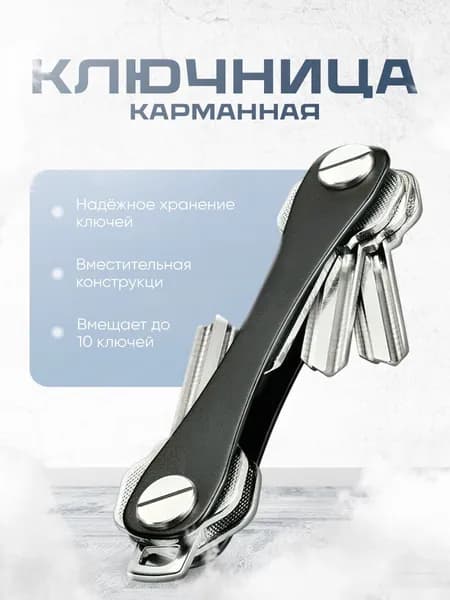 Ключница, органайзер, прочный держатель черный