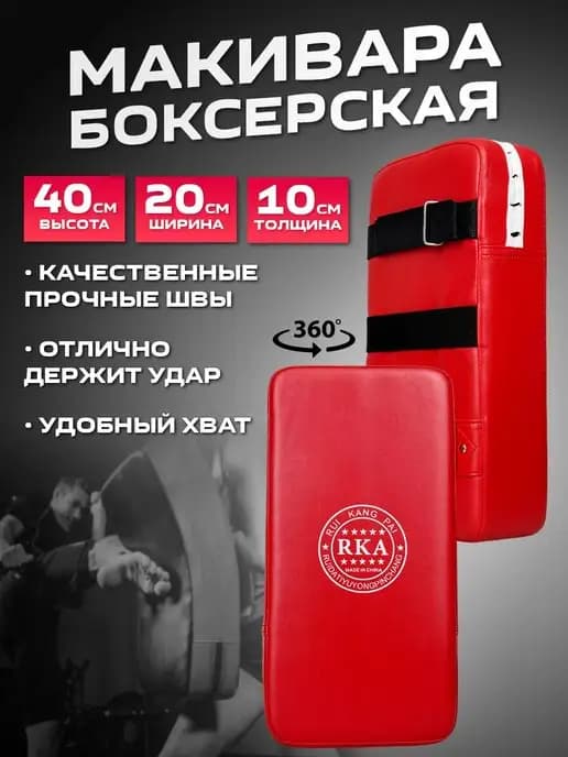 Макивара для карате тренировочная