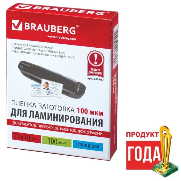Пленки-заготовки для ламинирования Brauberg малого формата, (75х105 мм), комплект 100 шт, 100 мкм (530807)