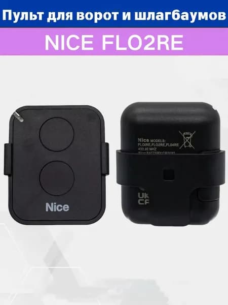 Пульт для шлагбаумов и ворот NICE ERA FLO2RE 433.92МГц