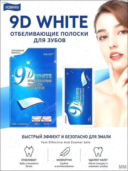 Отбеливающие полоски для зубов