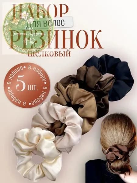 Резинка для волос 5 шт.
