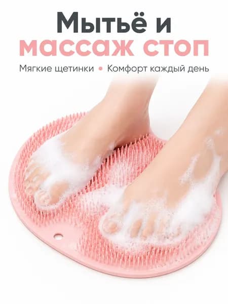 Силиконовый коврик-массажёр для ног, щётка для мытья стоп в душе, массажная подставка для ванной, мягкая очищающая щетина