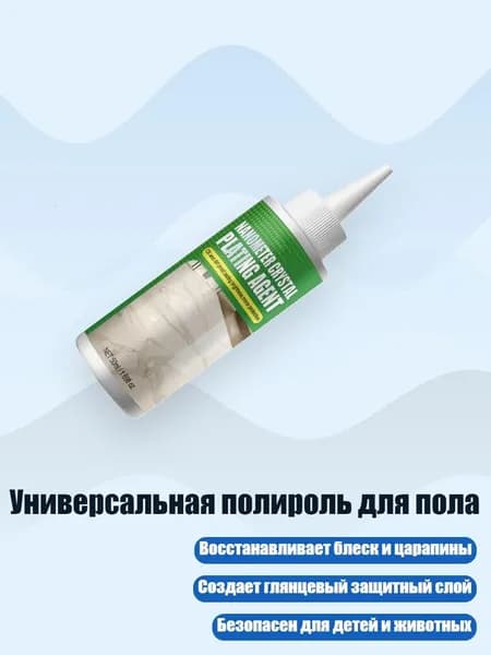 Универсальная полироль для пола