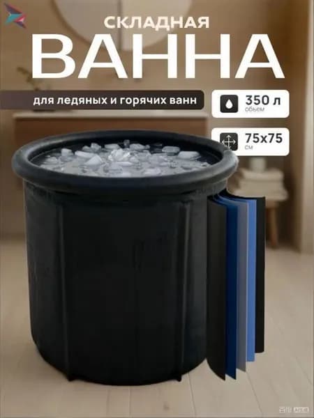 Купель 350 л, диаметр75 см.