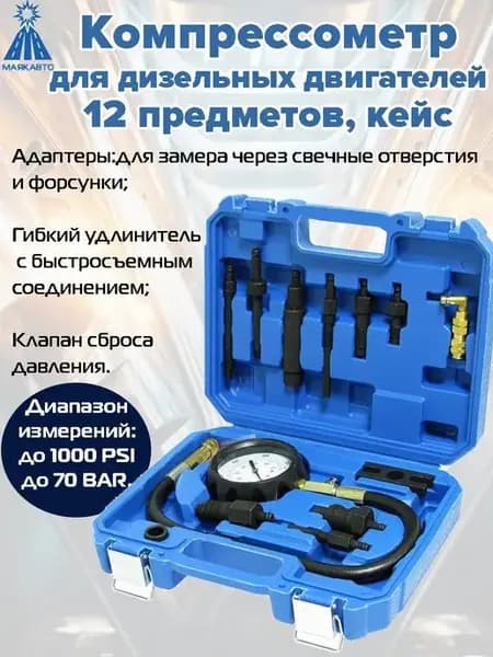 Компрессометр для двигателей