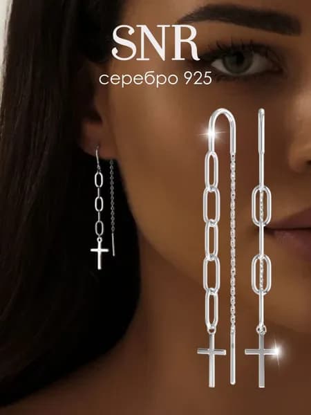 SNR Серьги длинные протяжки кресты серебро 925