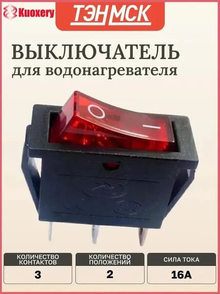 Выключатель одноклавишный 13*30мм, 15А, 250V, 2 положения, с сигнальной лампой, Thermex, 66154 9 -