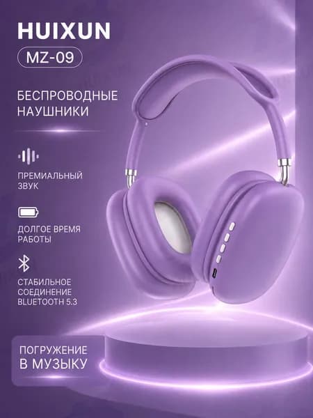 Наушники беспроводные с микрофоном, Bluetooth, фиолетовый