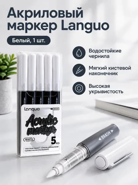 Маркер Акриловый, толщина: 1 мм, 1 шт.для каллиграфии