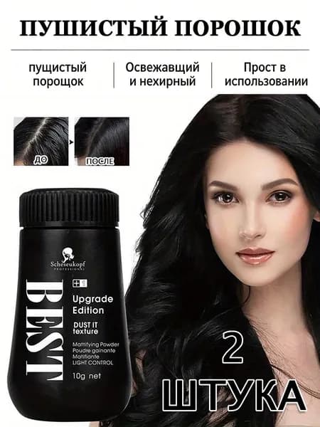 Пудра для укладки волос, 20 мл