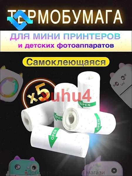 Фотобумага, 5 лист., шт