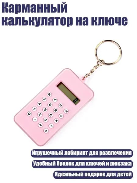 Карманный калькулятор на ключе, Розовый - Упакованный с подвесными