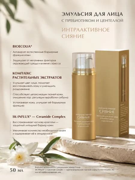 Эссенция для ухода за кожей
